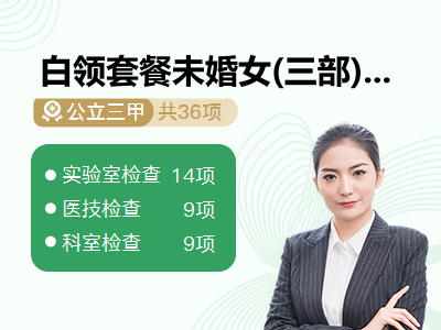 白领套餐未婚女(三部)