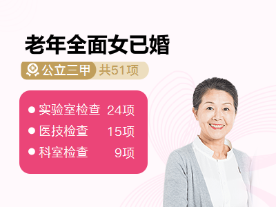 老年全面女已婚