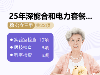25年深能合和电力套餐-退休女