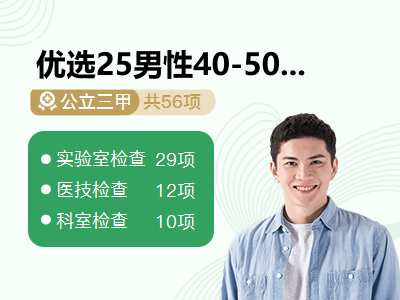 优选25男性40-50岁升级套餐一【孝心守护计划 · 赠送四重健康礼】