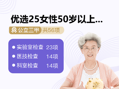 优选25女性50岁以上升级套餐一【孝心守护计划 · 赠送四重健康礼】