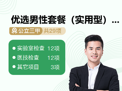 优选男性套餐（实用型）【孝心守护计划 · 赠送四重健康礼】