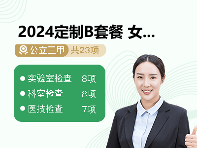 2024定制B套餐 女已婚