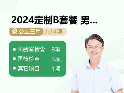 2024定制B套餐 男