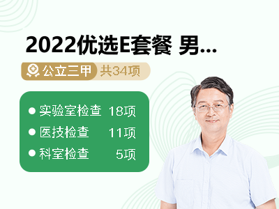 2022优选E套餐 男