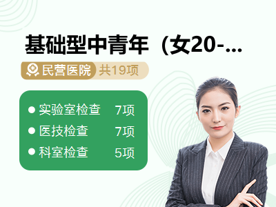 基础型中青年（女20-35）