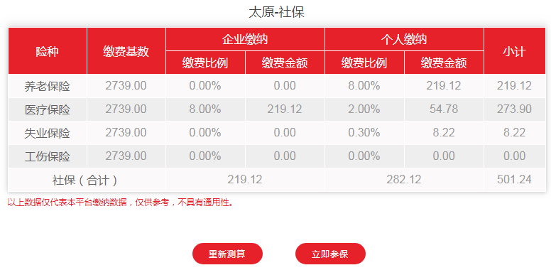 太原社保缴费明细