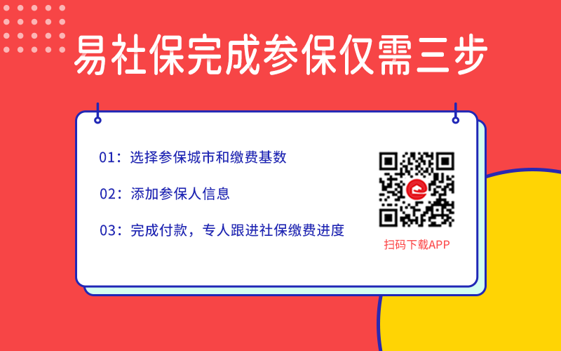 代缴东莞社保一个月要交多少钱