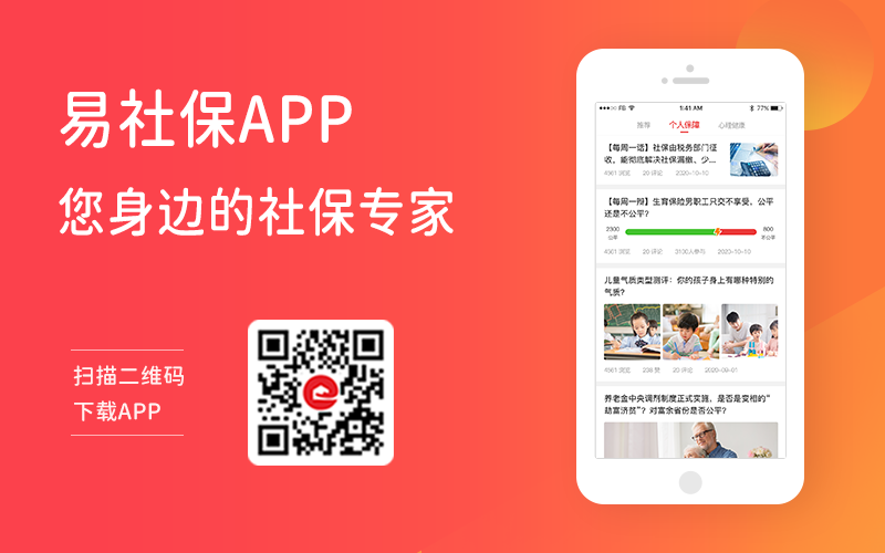 个人社保代缴app