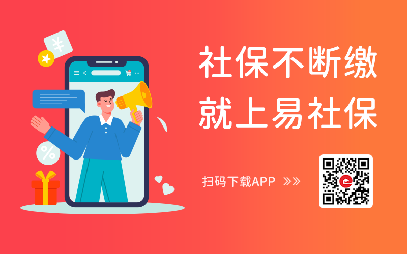 代缴武汉社保app