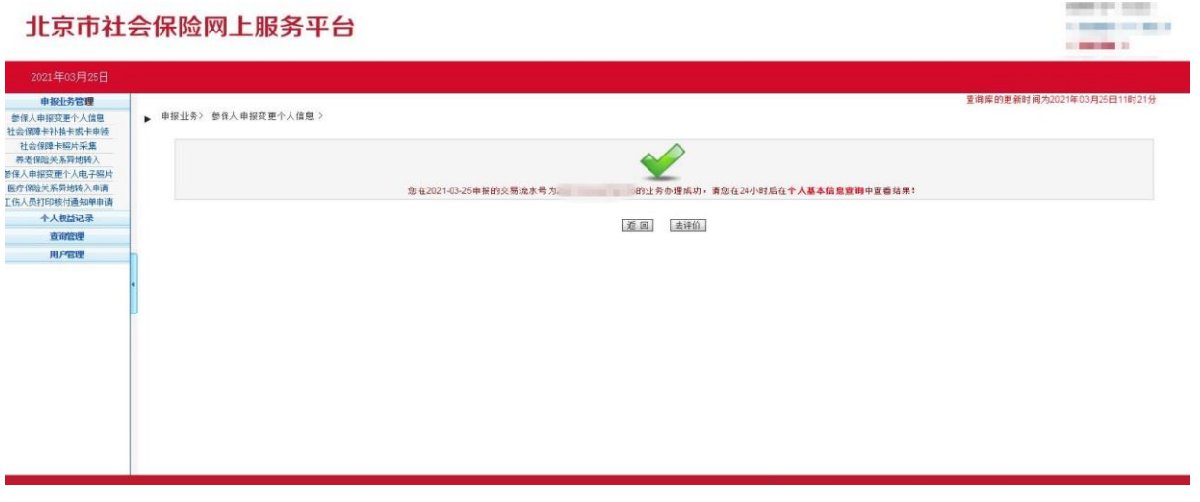 北京社保查询04.png
