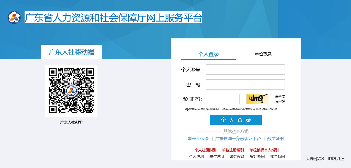 广州社保历史缴费记录04.png