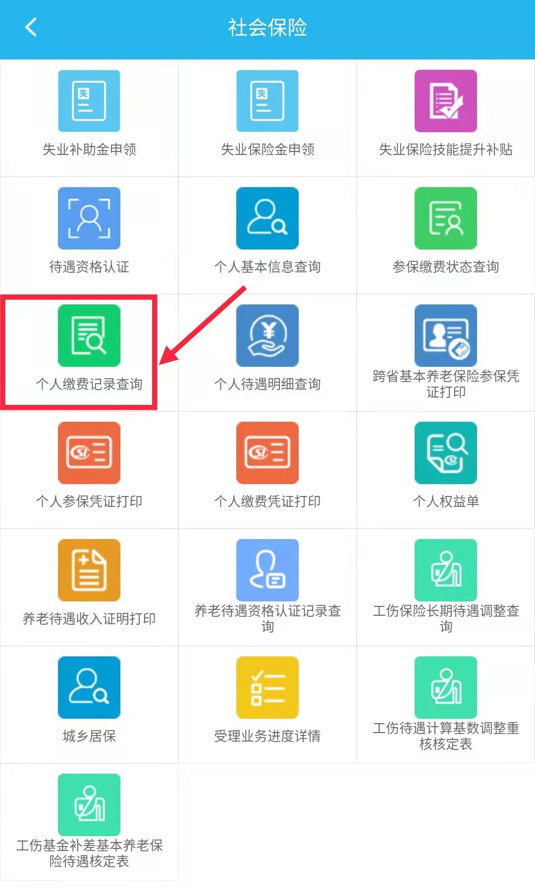 广州社保历史缴费记录02.jpg