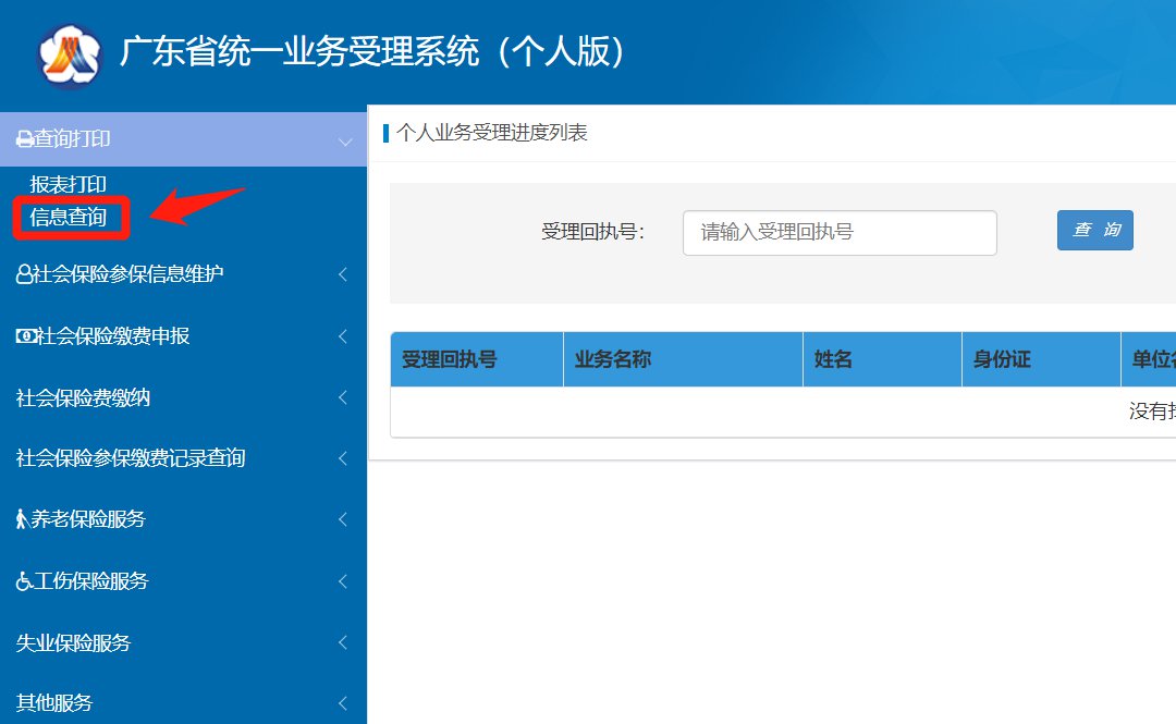广州社保历史缴费记录05.png