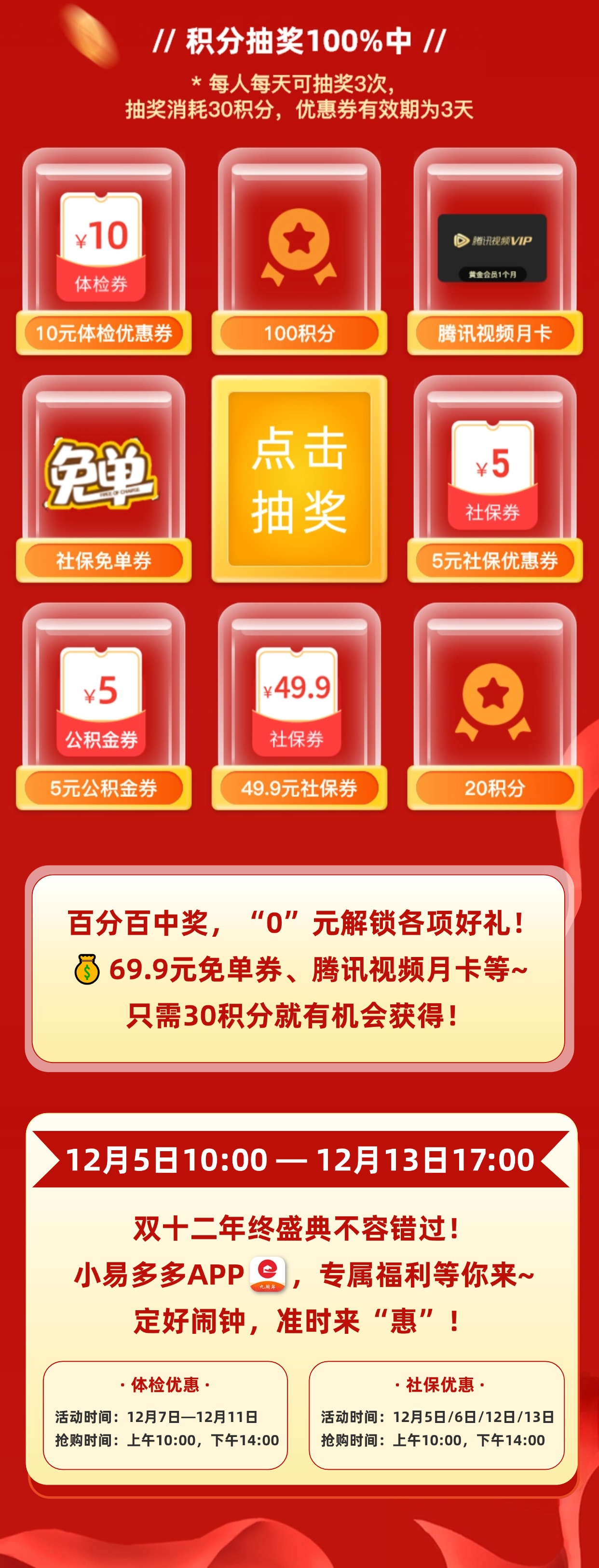 双12年终盛典3.jpg