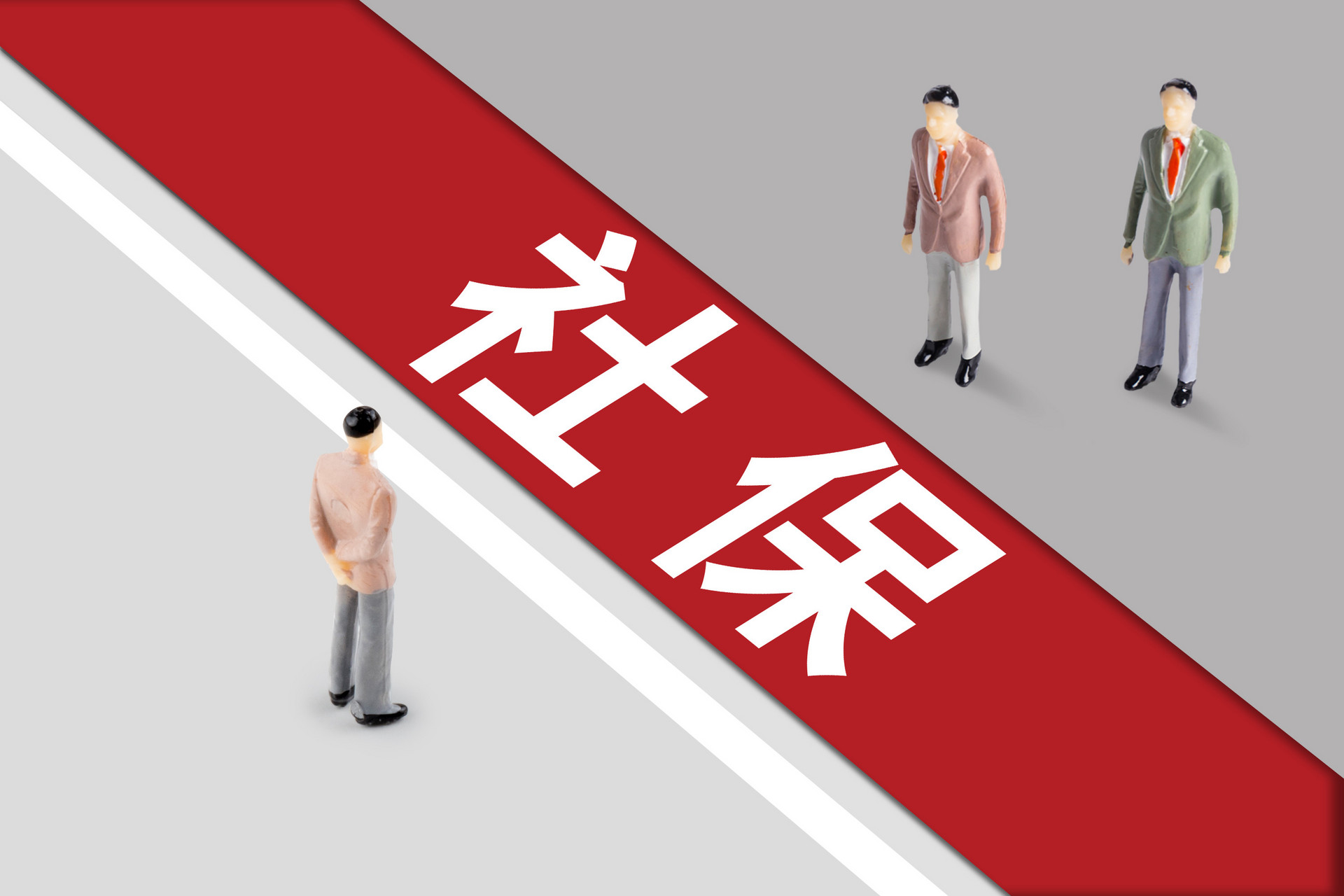 苏州园区社保公积金缴费基数和比例是多少？苏州园区五险一金缴纳基数2024年是多少？