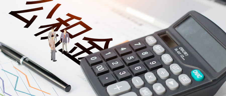 2025年长春公积金缴存基数是多少？附缴存比例、月缴存额