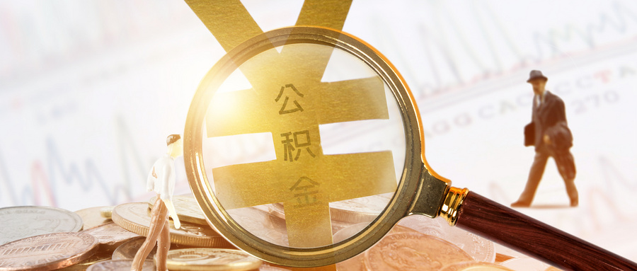 沈阳商转公贷款期限怎么算的？附最高贷款额度、贷款利率