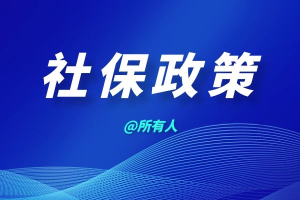 惠州买房社保要多久?2020年惠州买房买车落户上学社保要求