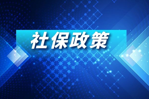 中山买房社保要多久?2020年中山买房买车落户上学社保要求