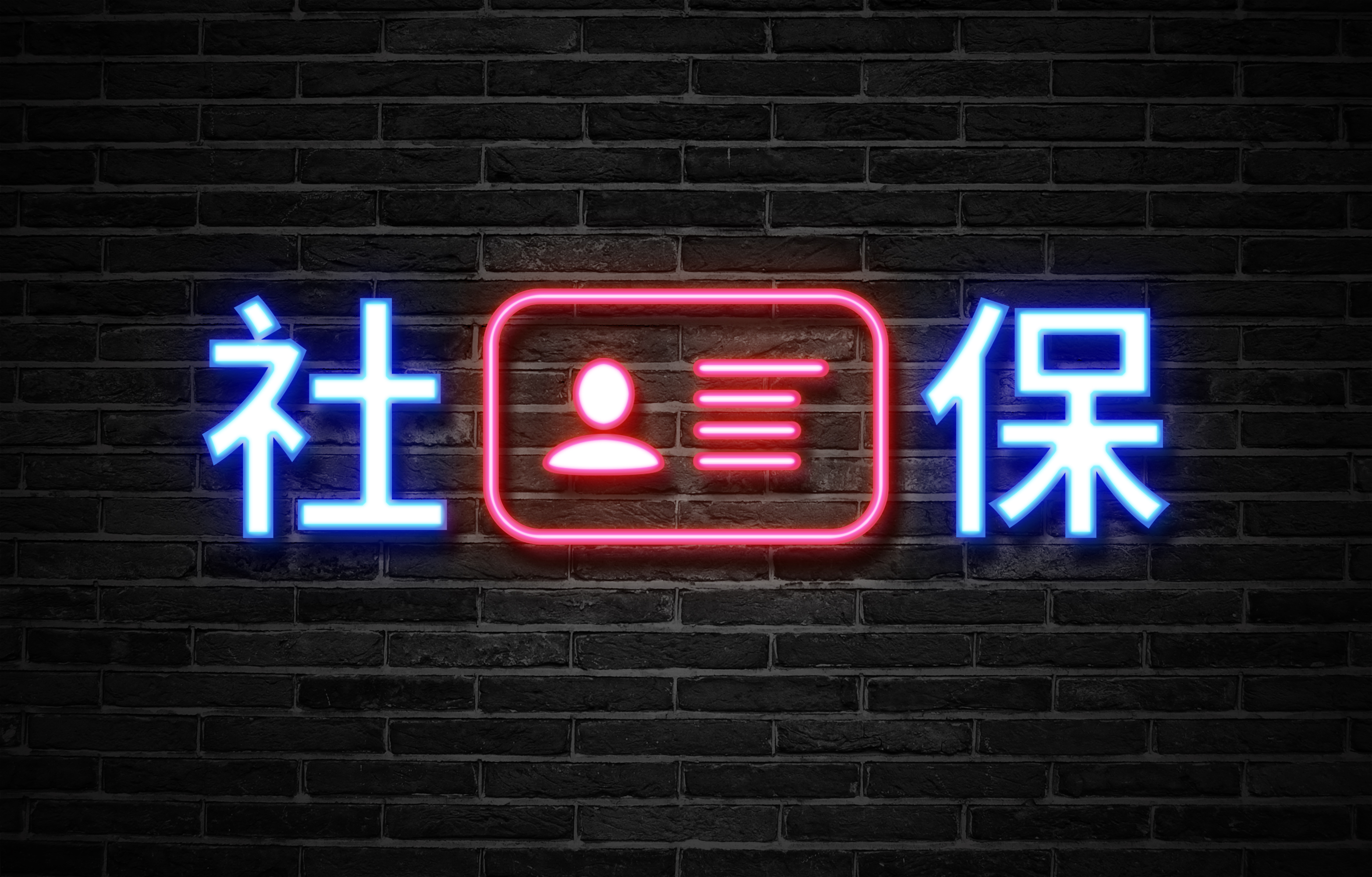 在杭州做程序员,社保断缴了有必要自行买社保吗?