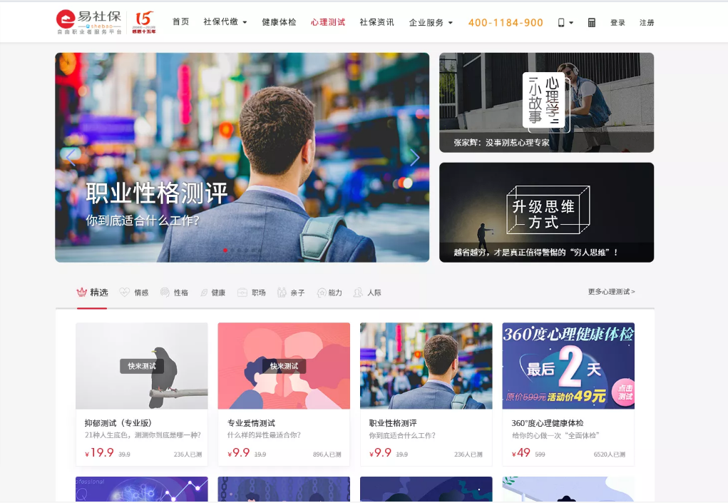 自由职业者,社会保险,健康体检,心理测评