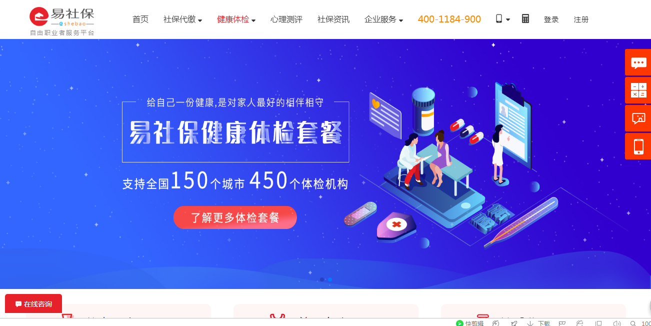 自由职业者,社会保险,健康体检,心理测评